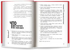 Хайпанем? Взрывной PR. Пошаговое руководство - Фото 9