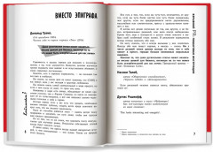 Хайпанем? Взрывной PR. Пошаговое руководство - Фото 12
