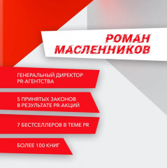 Хайпанем? Взрывной PR. Пошаговое руководство - Фото 13