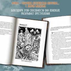 Ленка и мертвецы. Истории о потустороннем - Фото 5