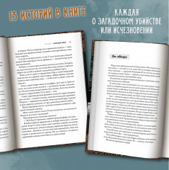 Ленка и мертвецы. Истории о потустороннем - Фото 6