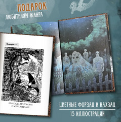 Ленка и мертвецы. Истории о потустороннем - Фото 7