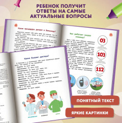 Сказочный учебник дошкольника. Болезни человека и их лечение - Фото 5