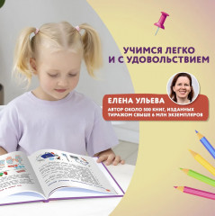 Сказочный учебник дошкольника. Болезни человека и их лечение - Фото 6