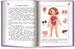 Сказочный учебник дошкольника. Болезни человека и их лечение - Фото 12