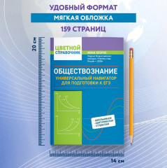 Обществознание. Универсальный навигатор для подготовки к ЕГЭ - Фото 11