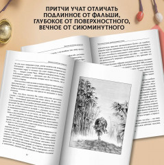 Диалоги китайский мудрецов. Чань-буддийские истории об истине, безумии и радости - Фото 4