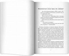 Диалоги китайский мудрецов. Чань-буддийские истории об истине, безумии и радости - Фото 8