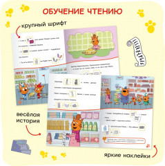 Три кота. Поход в магазин - Фото 1