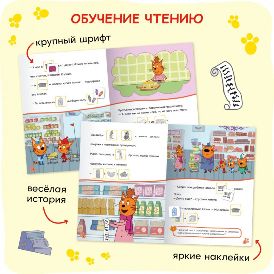 Три кота. Поход в магазин