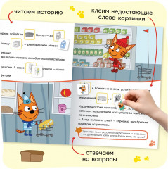 Три кота. Поход в магазин - Фото 2
