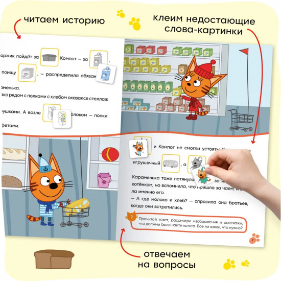 Три кота. Поход в магазин