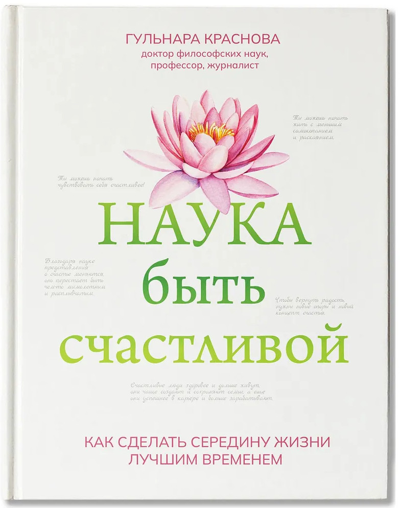 Наука быть счастливой | Живи на полную | Фото 2