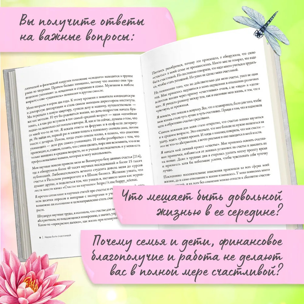Наука быть счастливой | Живи на полную | Фото 5