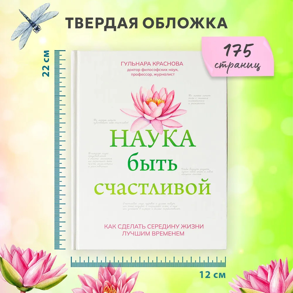 Наука быть счастливой | Живи на полную | Фото 7