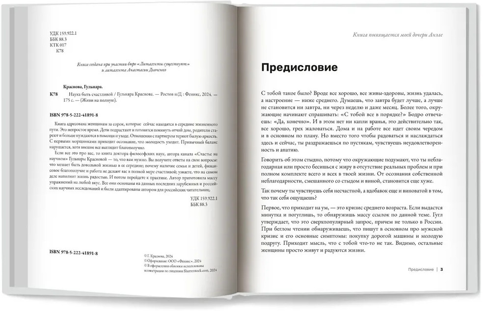 Наука быть счастливой | Живи на полную | Фото 8