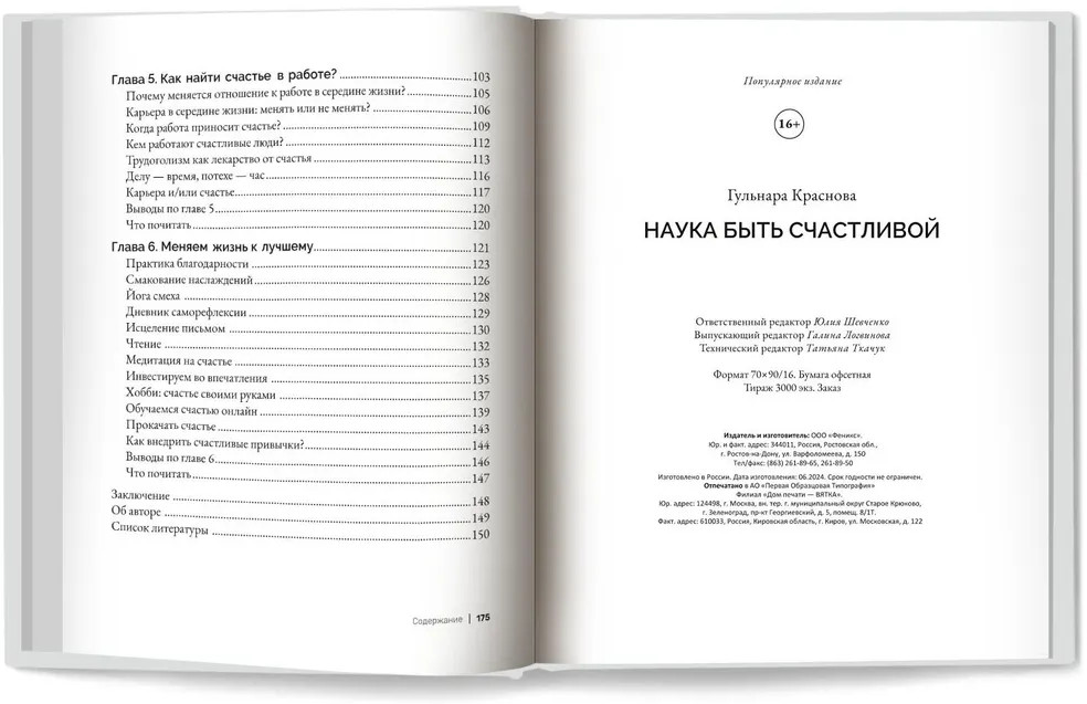 Наука быть счастливой | Живи на полную | Фото 9