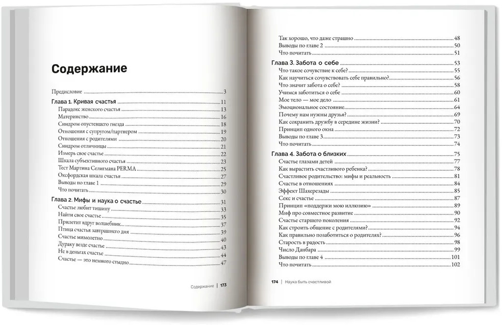 Наука быть счастливой | Живи на полную | Фото 12