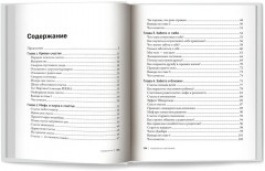 Наука быть счастливой - Фото 12