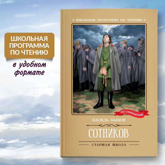 Сотников