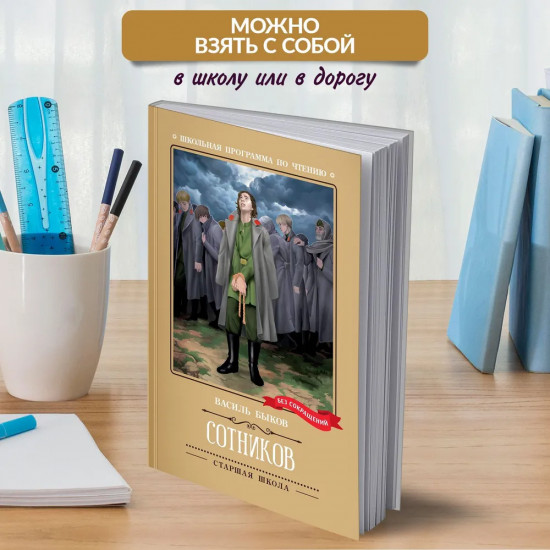 Сотников