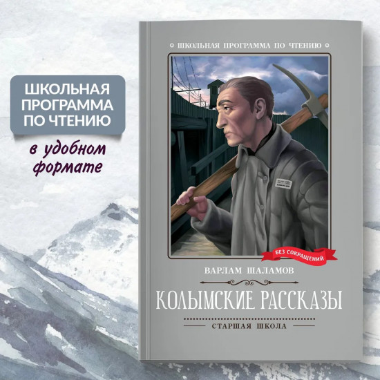 Колымские рассказы
