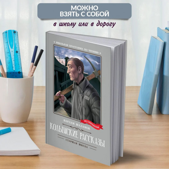 Колымские рассказы