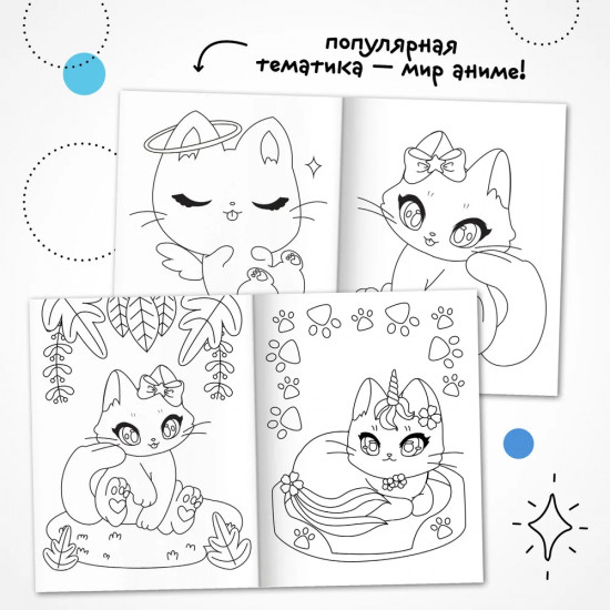 Раскраска «Котики»