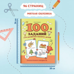 100 заданий для развития памяти детей дошкольного возраста - Фото 9