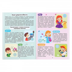 Наклейки «Секреты тела человека» - Фото 3