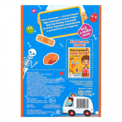 Наклейки «Секреты тела человека» - Фото 6