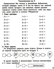 Таблица умножения. Тренажёр по математике - Фото 1