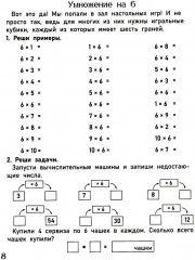 Таблица умножения. Тренажёр по математике - Фото 2