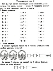 Таблица умножения. Тренажёр по математике - Фото 3