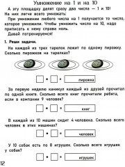 Таблица умножения. Тренажёр по математике - Фото 5