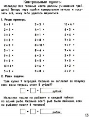Таблица умножения. Тренажёр по математике - Фото 6