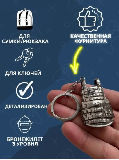 Брелок