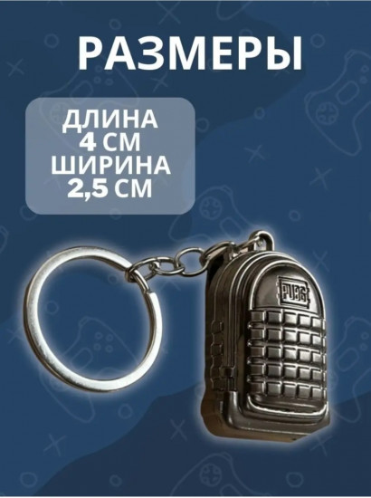 Брелок