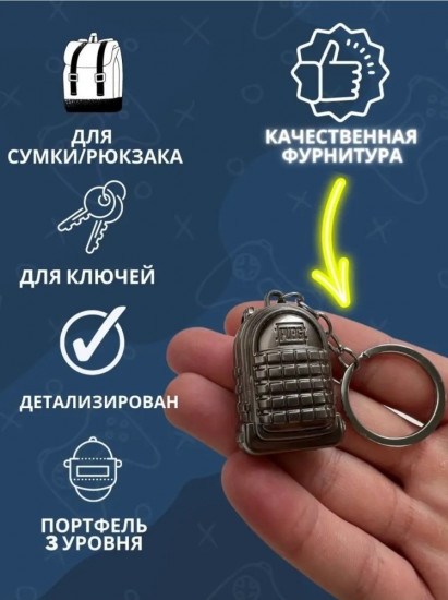 Брелок