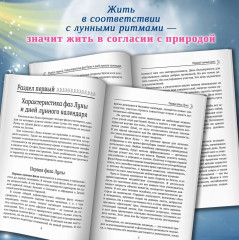 Лунный календарь на все случаи жизни 2025 год - Фото 4