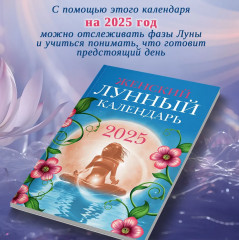 Женский лунный календарь 2025 год - Фото 3