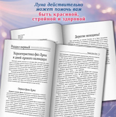 Женский лунный календарь 2025 год - Фото 4