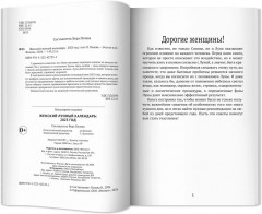 Женский лунный календарь 2025 год - Фото 6