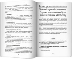 Женский лунный календарь 2025 год - Фото 11