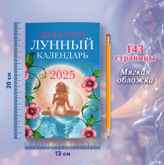 Женский лунный календарь 2025 год - Фото 13
