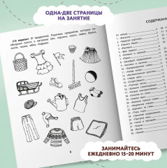 100 заданий для развития памяти детей младшего школьного возраста - Фото 5