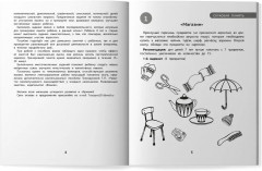 100 заданий для развития памяти детей младшего школьного возраста - Фото 6