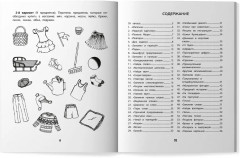 100 заданий для развития памяти детей младшего школьного возраста - Фото 7