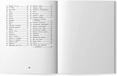 100 заданий для развития памяти детей младшего школьного возраста - Фото 8