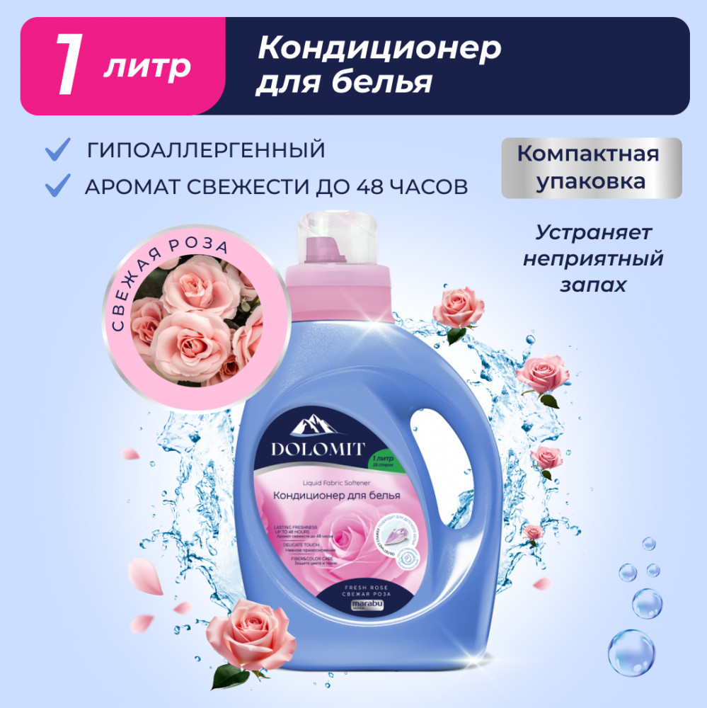 Кондиционер для белья «Свежая роза» | Dolomit | Marabu | Фото 1